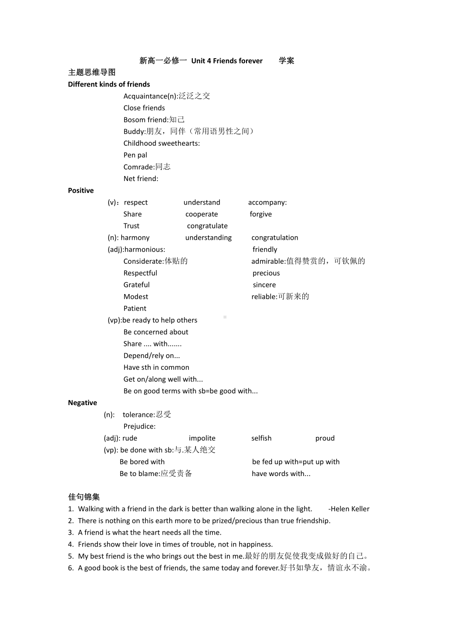 （2021新外研版）高中英语必修第一册Unit4学案.doc_第1页