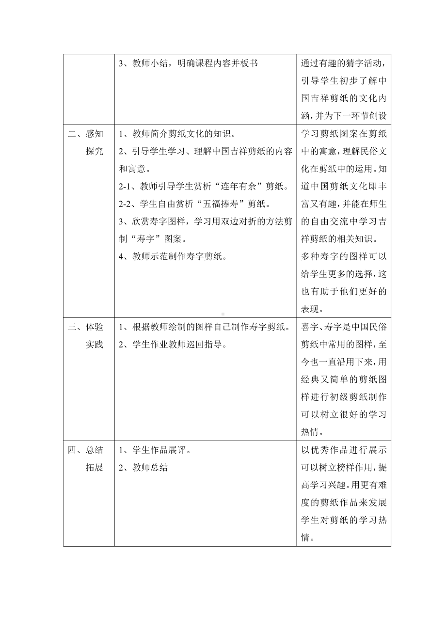 辽海版四年级上册美术7 学学剪纸（表格式）教案.doc_第2页