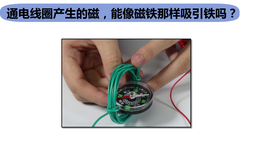 2021新教科版六年级上册科学4.4电能和磁能ppt课件.pptx_第3页