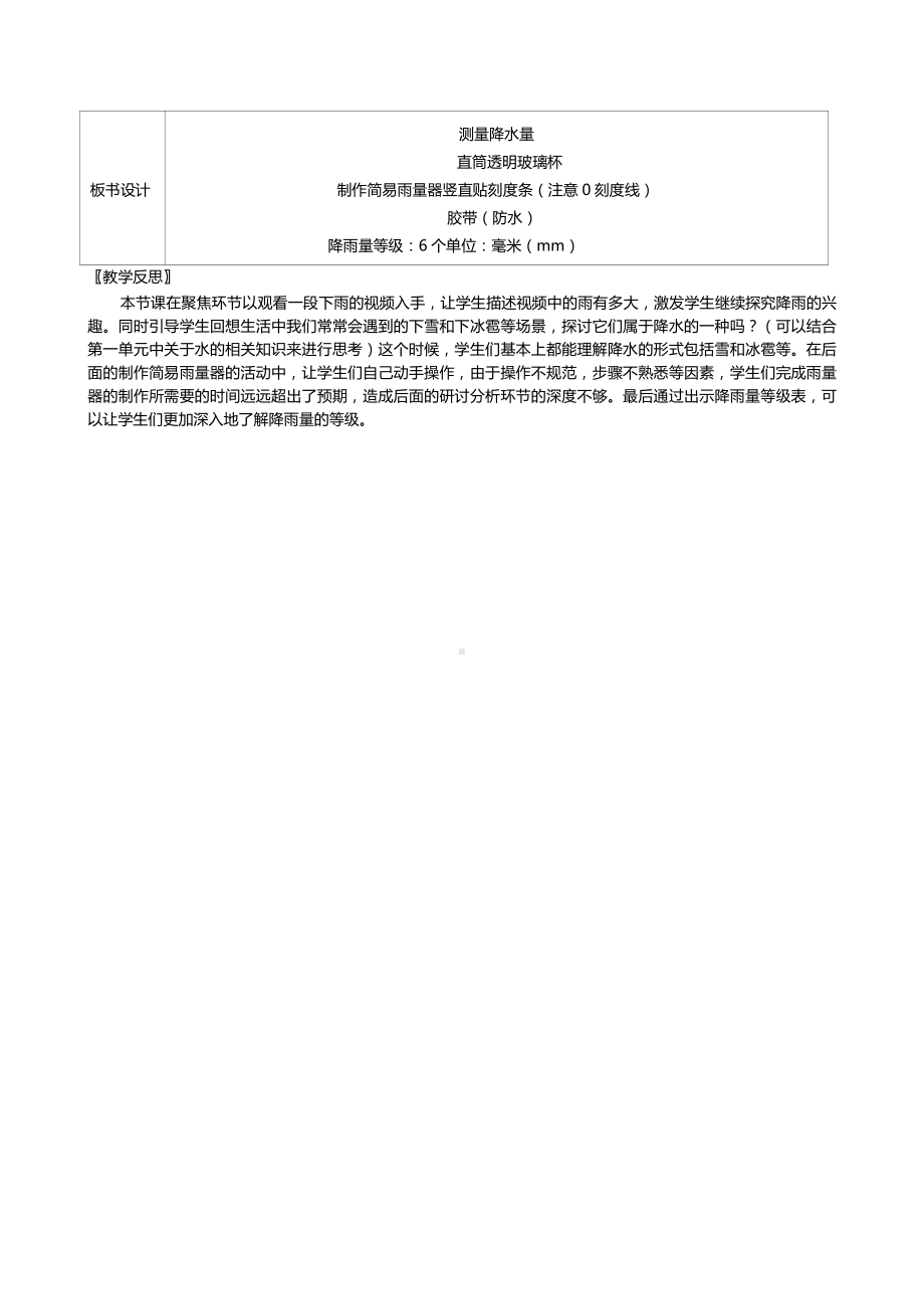 三年级上册科学第三单元第4课时测量降水量教案、教学设计（表格式）-2021教科版（新教材）.docx_第3页