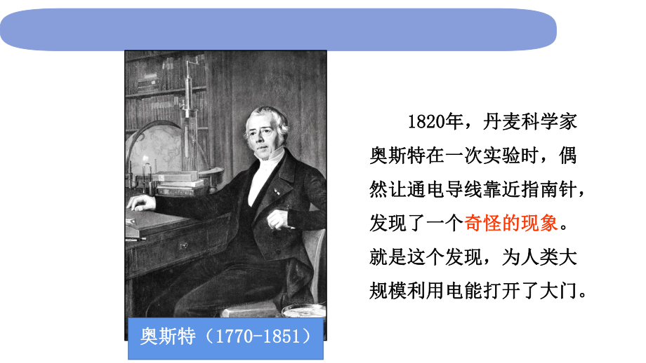 2021新教科版六年级上册科学4.3《电和磁》 ppt课件.pptx_第2页