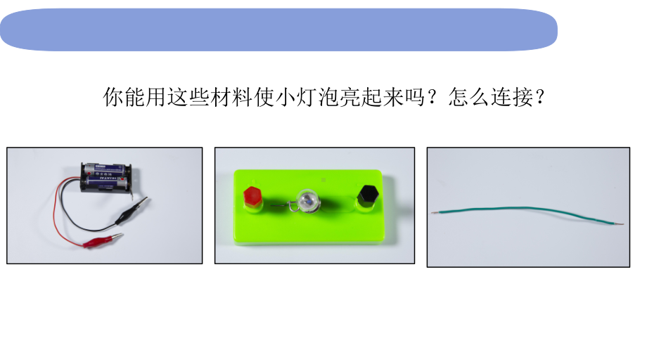 2021新教科版六年级上册科学4.3《电和磁》 ppt课件.pptx_第3页