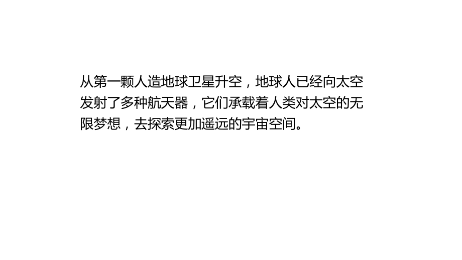 2021新苏教版六年级上册科学14探索宇宙 ppt课件.pptx_第2页