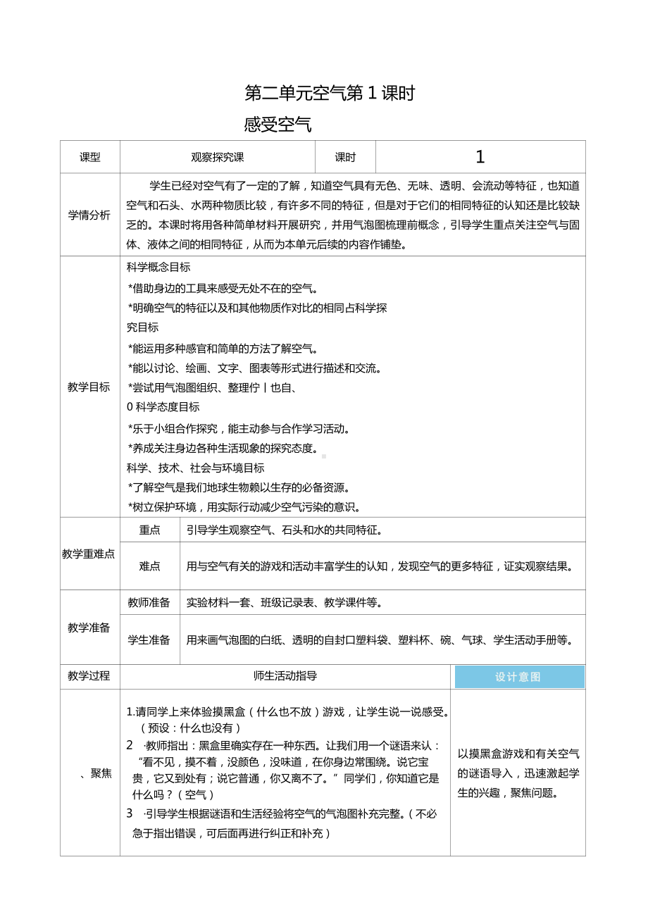 三年级上册科学第二单元第1课时感受空气教案、教学设计（表格式）-2021教科版（新教材）.docx_第1页