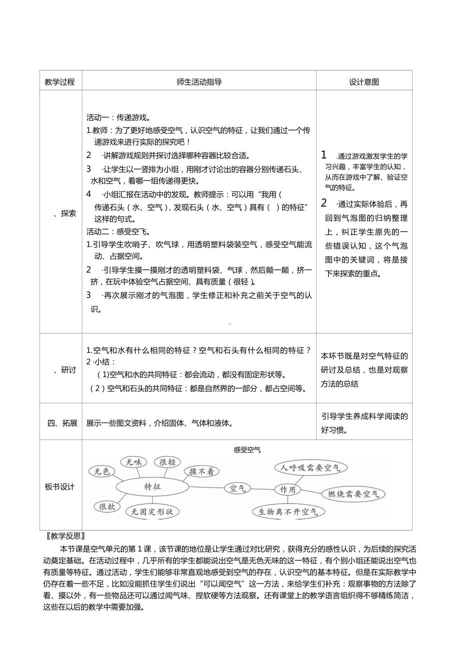 三年级上册科学第二单元第1课时感受空气教案、教学设计（表格式）-2021教科版（新教材）.docx_第2页