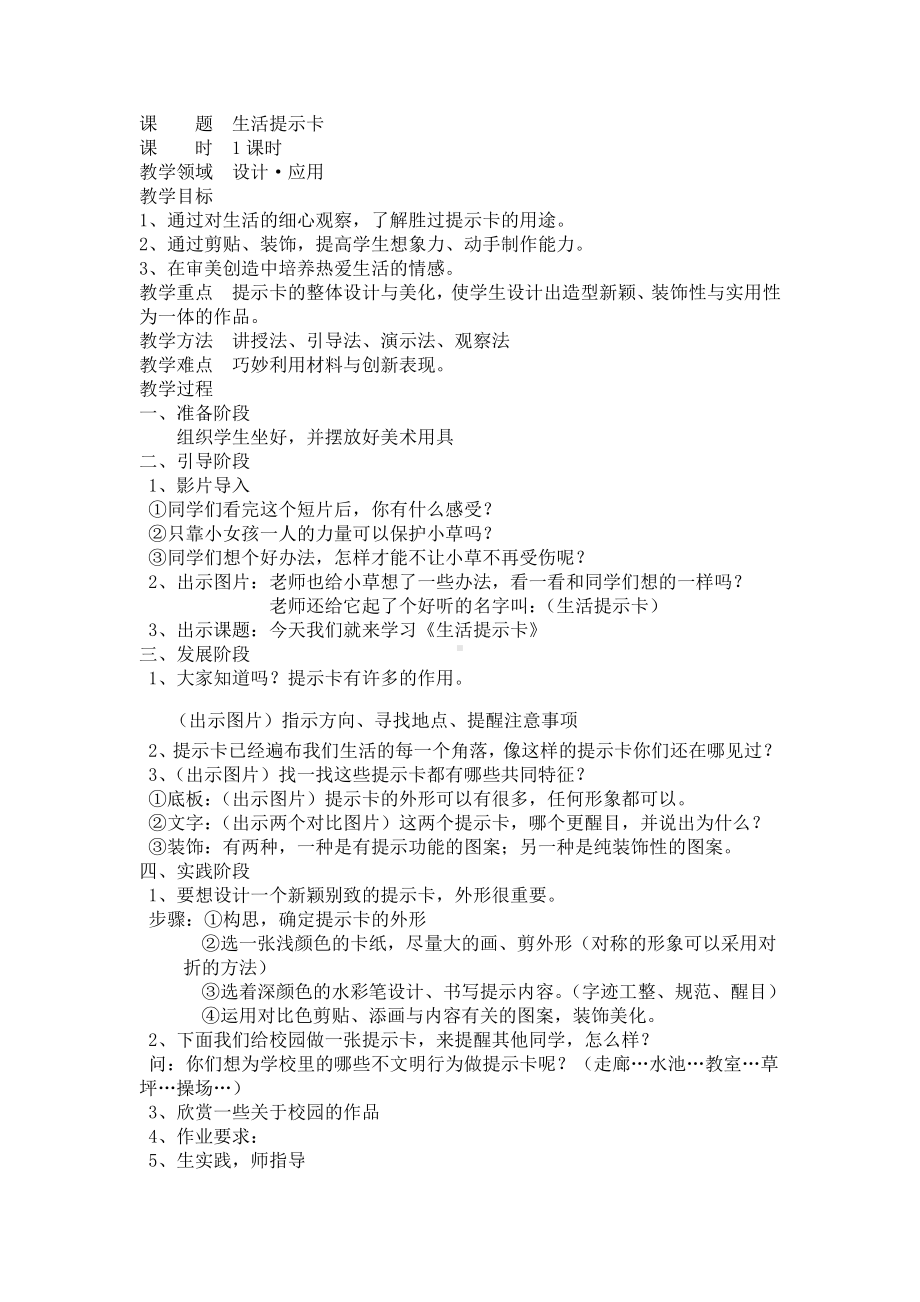 辽海版四年级上册美术12 生活提示卡教案.docx_第1页