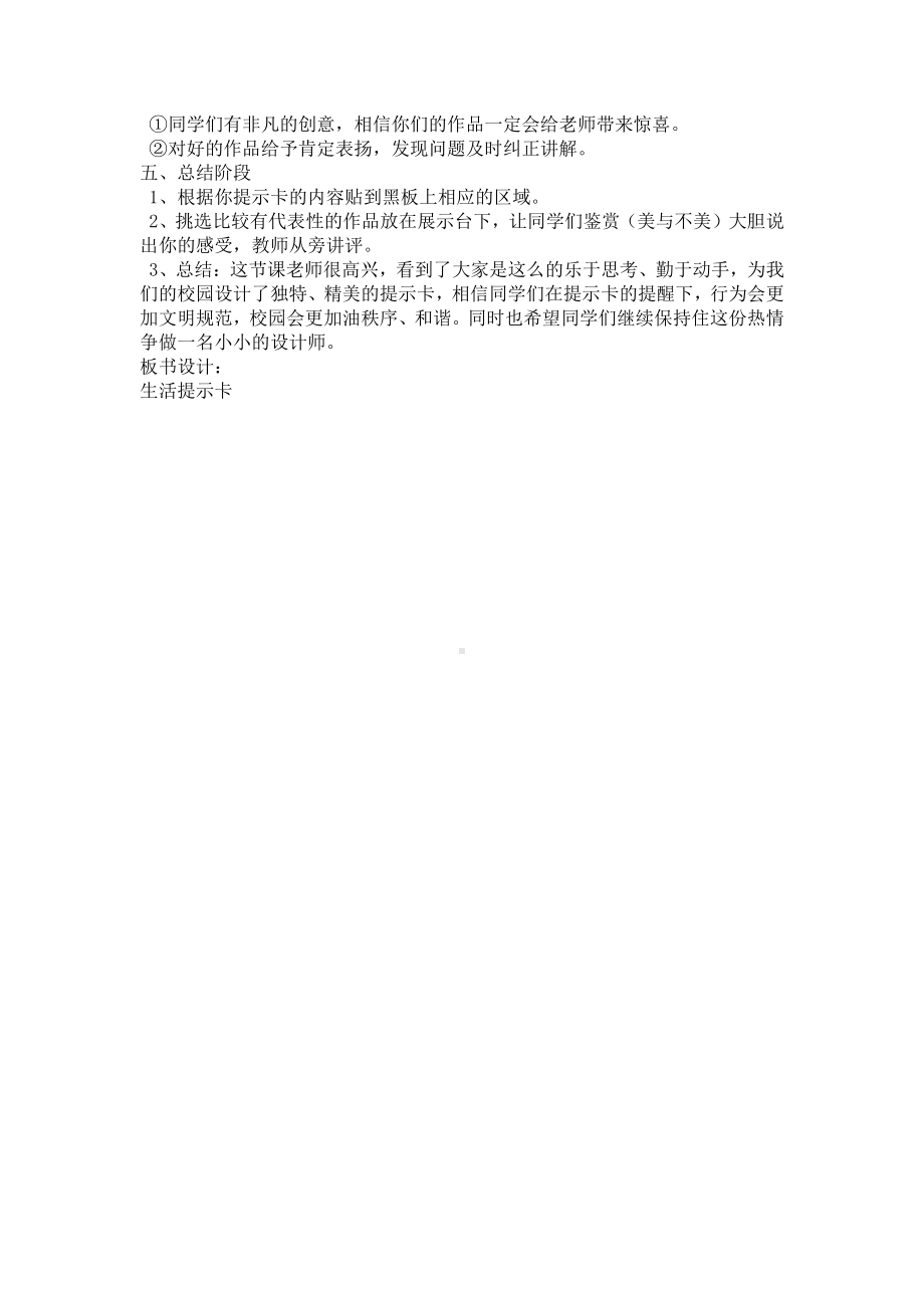 辽海版四年级上册美术12 生活提示卡教案.docx_第2页