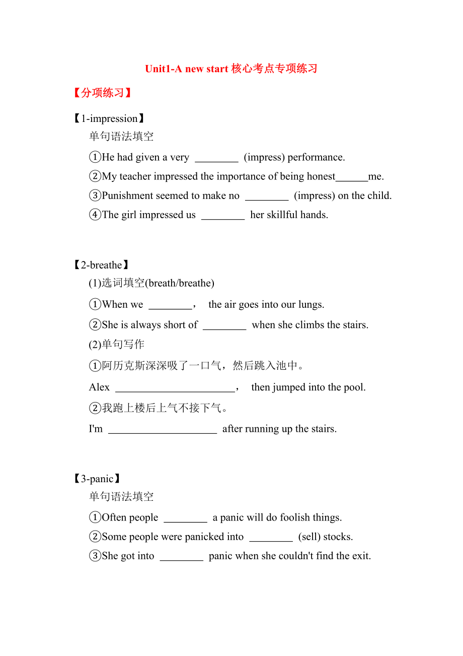 （2021新外研版）高中英语必修第一册 核心考点专项练习+答案（全册一套打包）.zip