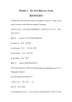 （2021新外研版）高中英语必修第一册module 3单元知识复习.docx