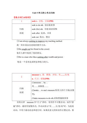 （2021新外研版）高中英语必修第一册unit 5 Into the wild单元核心考点归纳（重点单词&短语+长难句解析+语法）.doc