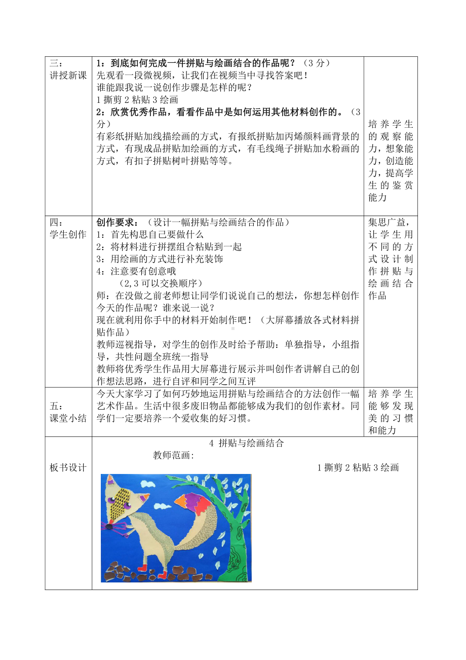 辽海版五年级上册美术4拼贴与绘画相结合教案.docx_第3页