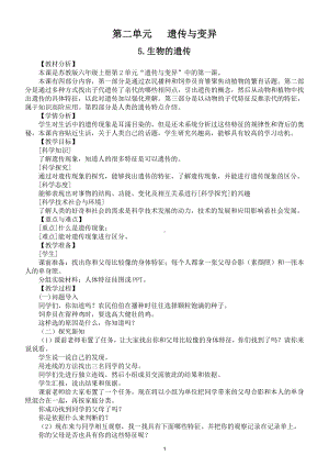 小学科学苏教版六年级上册第二单元《遗传与变异》教案（共3课）3（2021新版）.doc