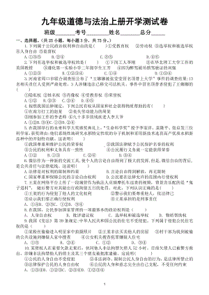 初中道德与法治九年级上册开学测试卷及答案.doc