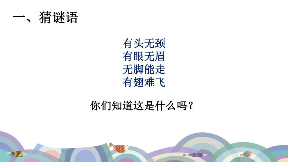 岭南版三年级上册美术17 鱼儿的启示.pdf_第1页