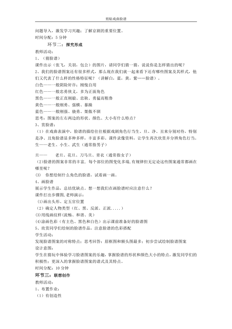 辽海版五年级上册美术15剪贴戏曲脸谱教案.doc_第2页