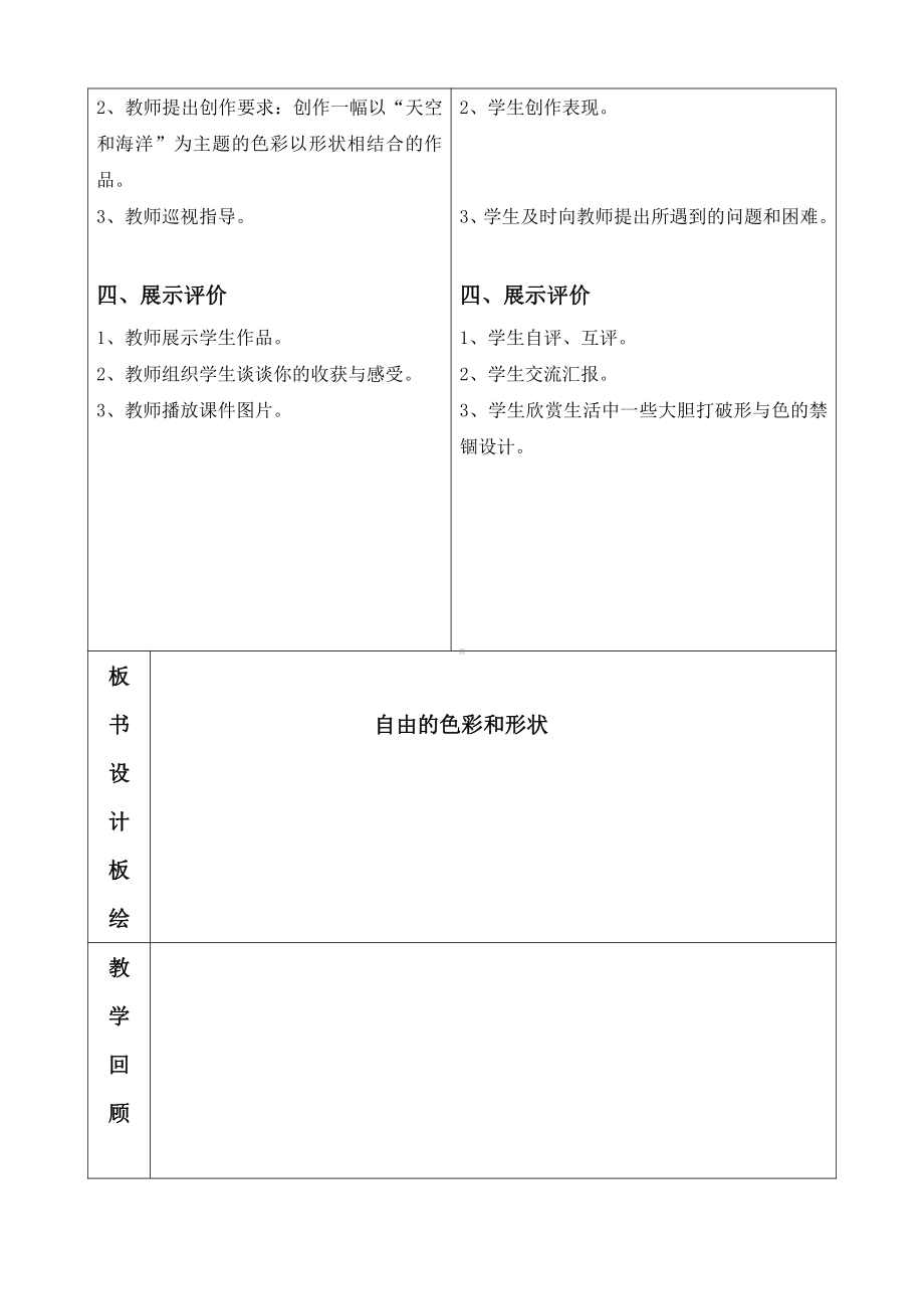 辽海版五年级上册美术3自由的色彩和形状教案.doc_第2页