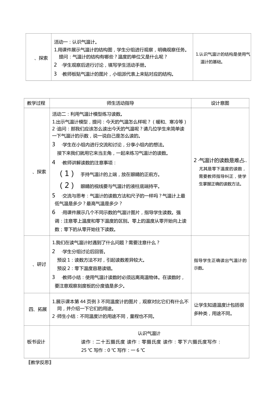 三年级上册科学第三单元第2课时认识气温计教案、教学设计（表格式）-2021教科版（新教材）.docx_第2页