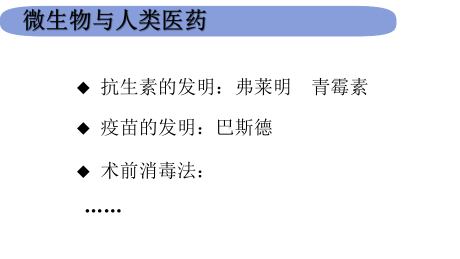 2021新教科版六年级上册科学1.7 微生物与健康 ppt课件.pptx_第3页