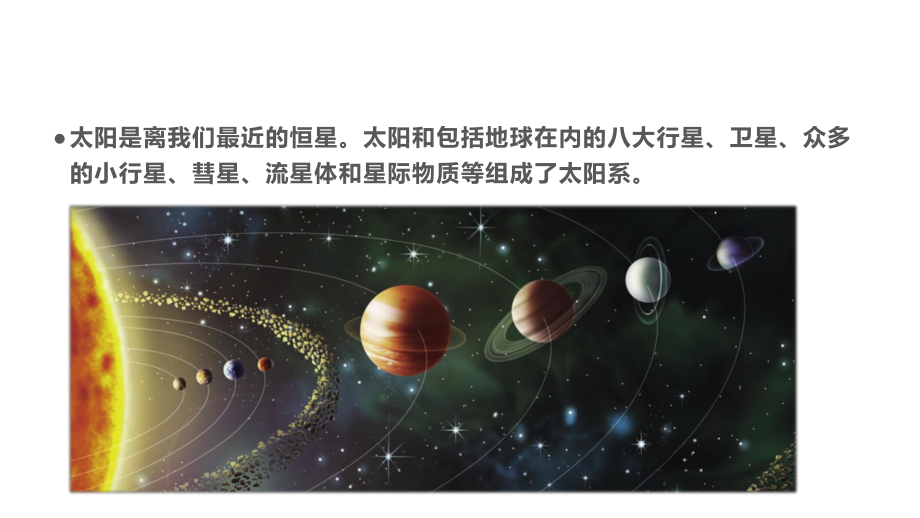 2021新苏教版六年级上册科学11太阳系大家族 ppt课件.pptx_第2页