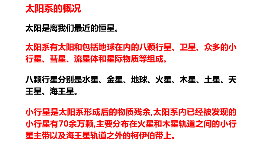 2021新苏教版六年级上册科学11太阳系大家族 ppt课件.pptx_第3页