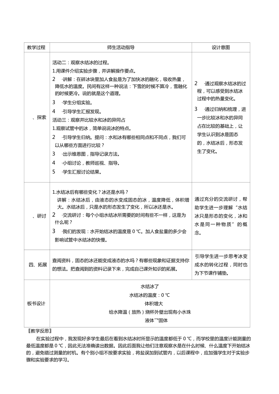 三年级上册科学第一单元第3课时水结冰了教案、教学设计（表格式）-2021教科版（新教材）.docx_第2页