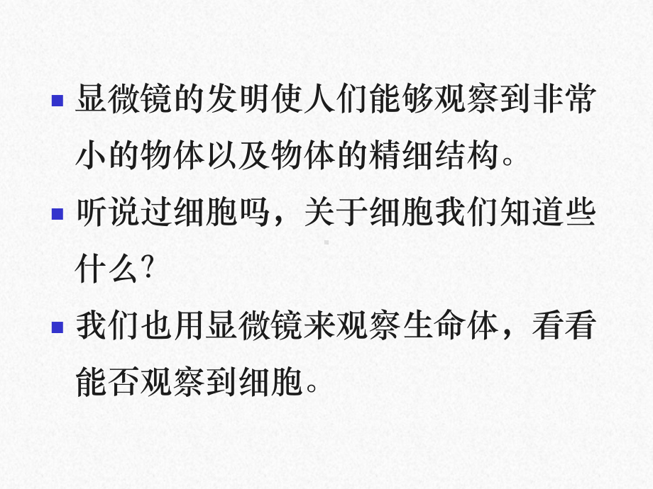 2021新教科版六年级上册科学1.4、观察洋葱表皮细胞ppt课件.ppt_第2页