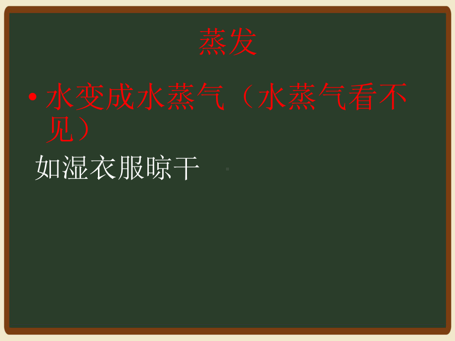 2021新大象版 五年级上册科学准备单元 蒸发的快慢ppt课件（含视频）.pptx_第2页