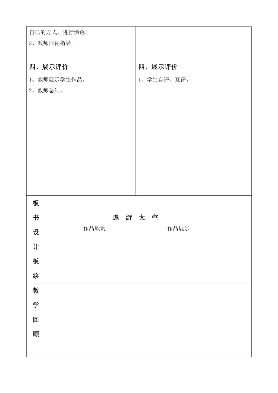 辽海版五年级上册美术20遨游太空教案.doc_第2页