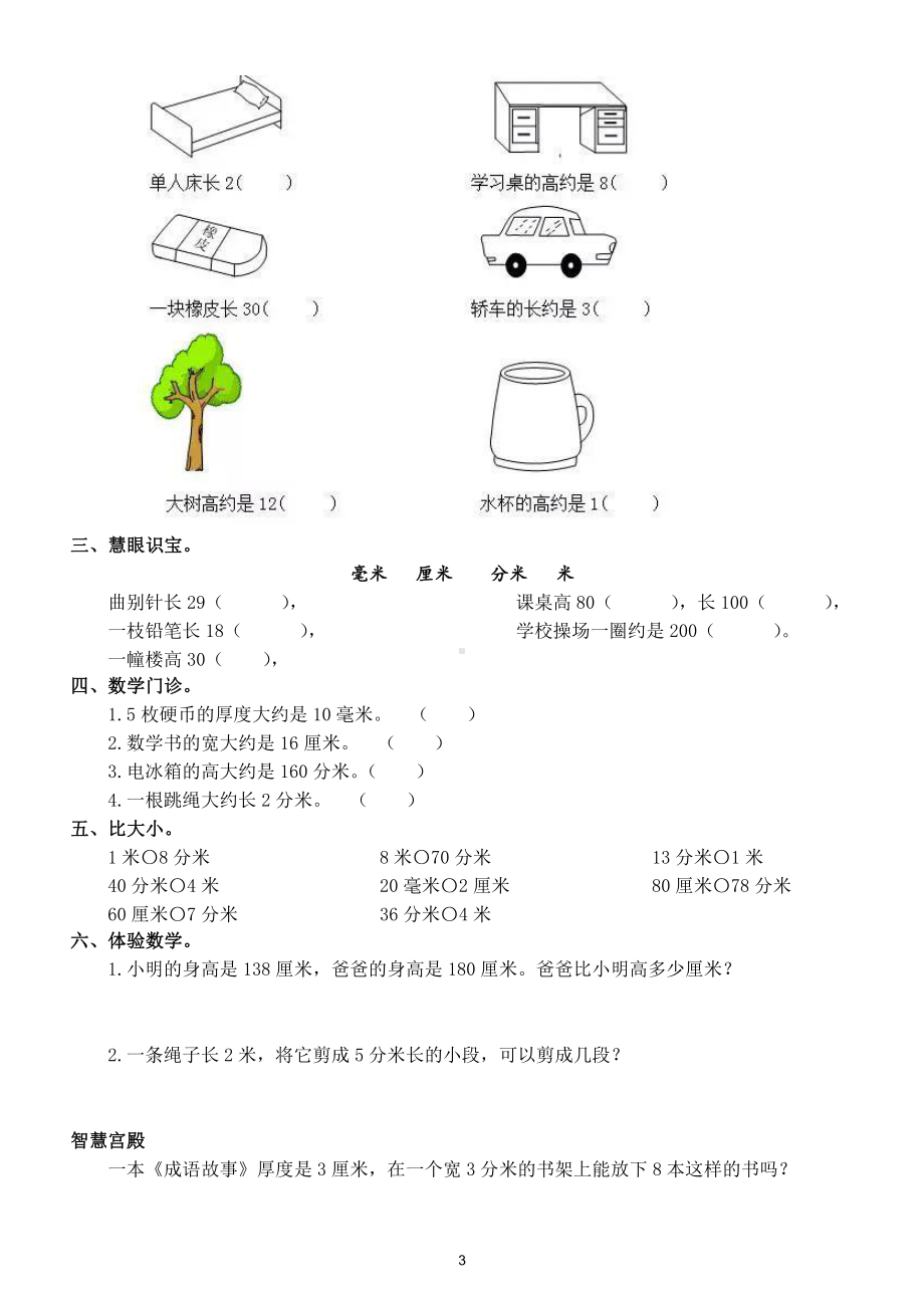 小学数学三年级上册《重点题型》练习题（精选两组）.doc_第3页