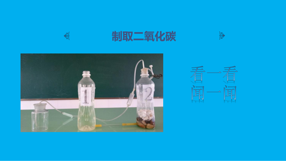 小学科学苏教版六年级上册第一单元第4课《化学家的研究》课件3（2021新版）.pptx_第2页