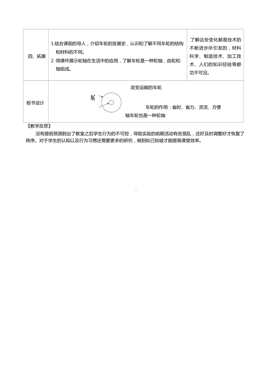 六年级科学上册第三单元第4课时改变运输的车轮教案、教学设计（表格式）-2021教科版（新教材）.docx_第3页