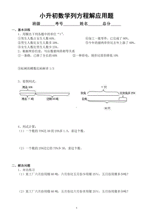 小学数学小升初《列方程解稍复杂的百分数应用题》专项练习.doc