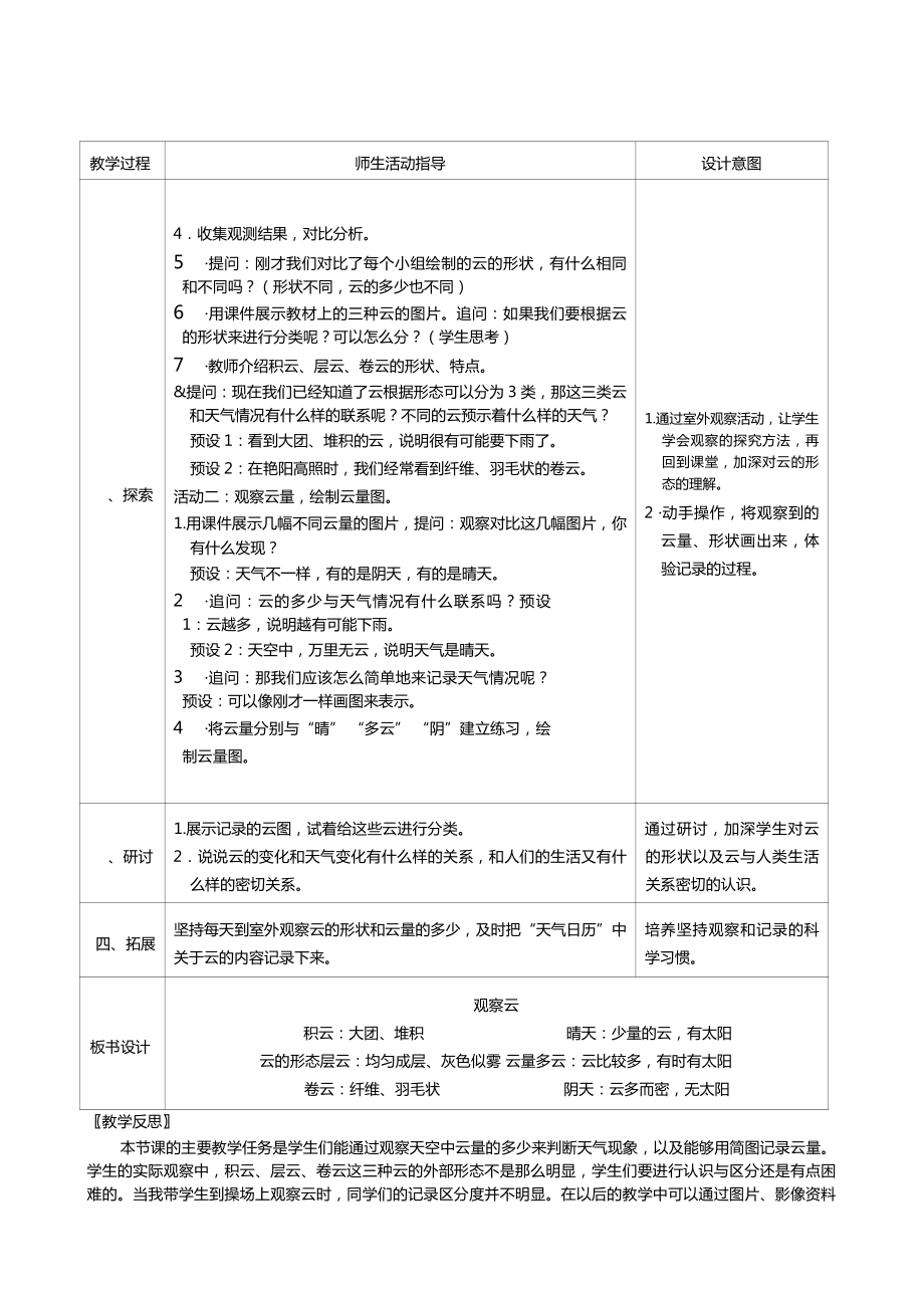 三年级上册科学第三单元第6课时观察云教案、教学设计（表格式）-2021教科版（新教材）.docx_第2页