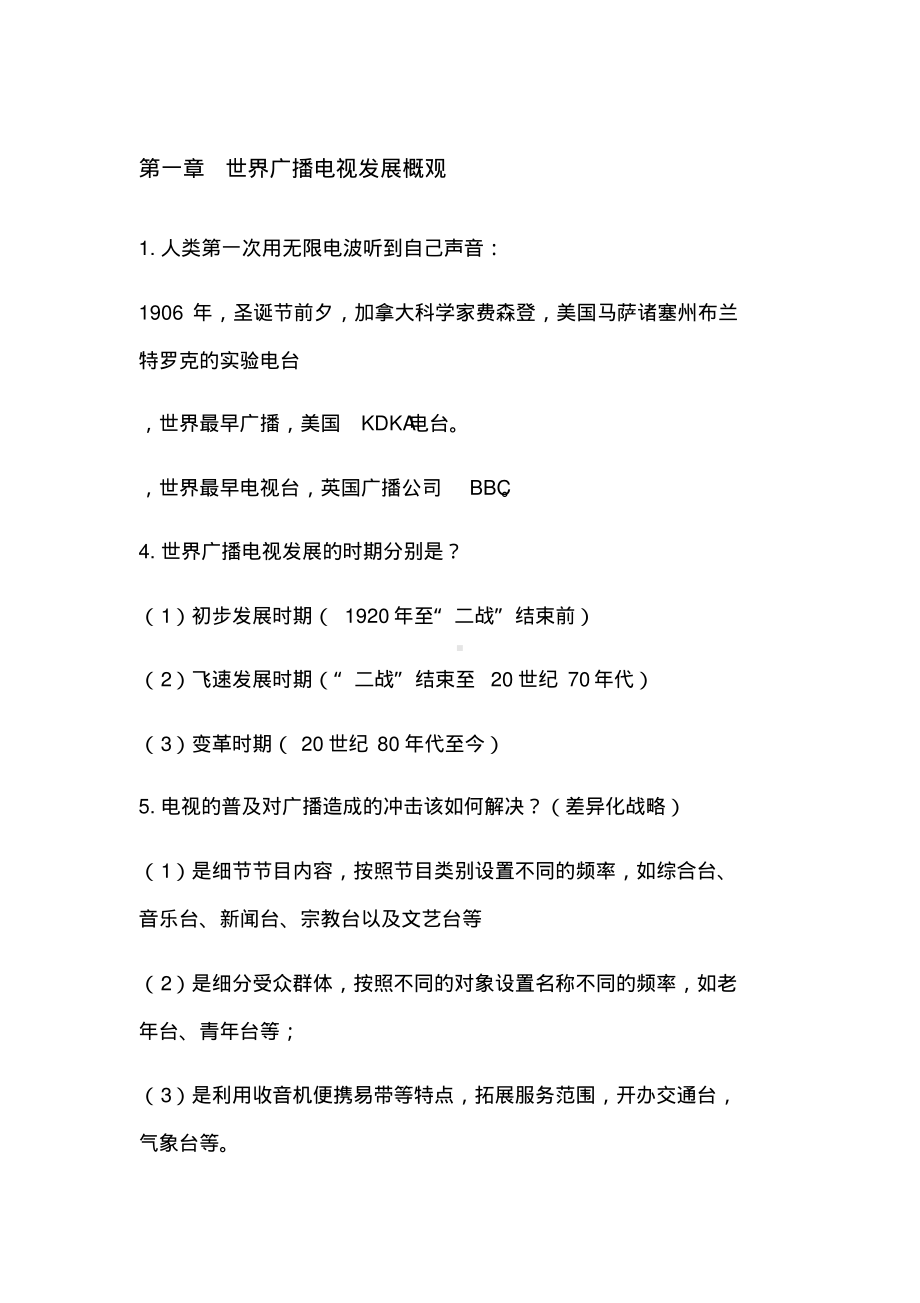 广播电视概论2018.pdf_第1页