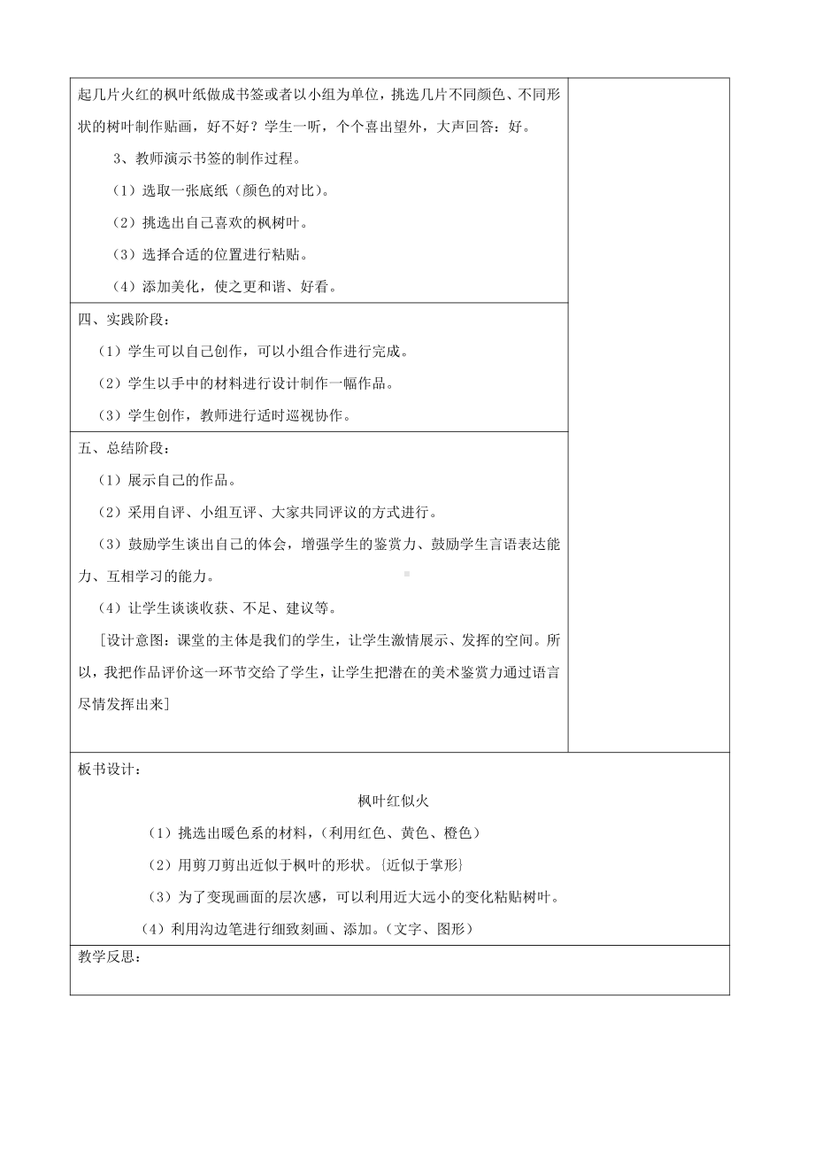 辽海版五年级上册美术8枫叶红似火（表格式）教案.doc_第2页