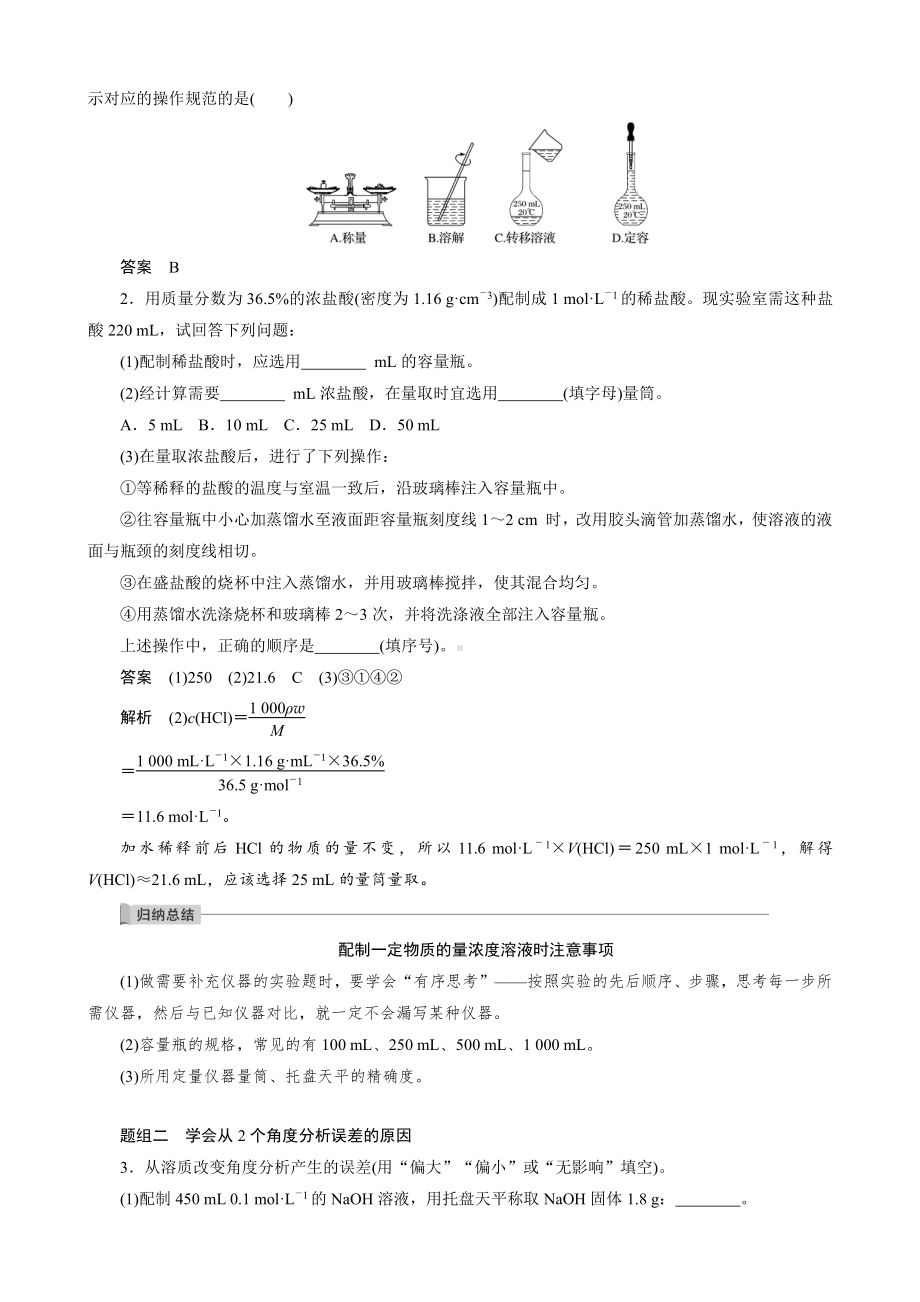 （高中化学步步高全书完整的Word版文档-2022版）第一章 第4讲　一定物质的量浓度溶液的配制　溶解度的应用.docx_第3页