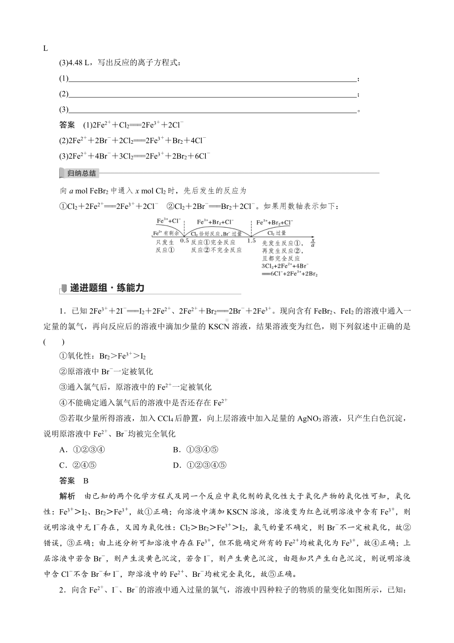 （高中化学步步高全书完整的Word版文档-2022版）第二章 第11讲　氧化还原反应的基本规律.docx_第2页