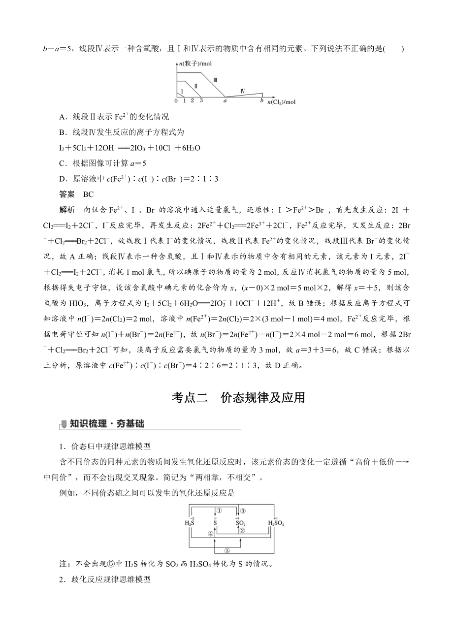 （高中化学步步高全书完整的Word版文档-2022版）第二章 第11讲　氧化还原反应的基本规律.docx_第3页