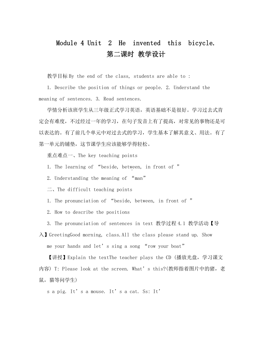 外研版（一起）四上Module 4-Unit 2 He invented this bicycle.-教案、教学设计-省级优课-(配套课件编号：f046b).doc_第1页