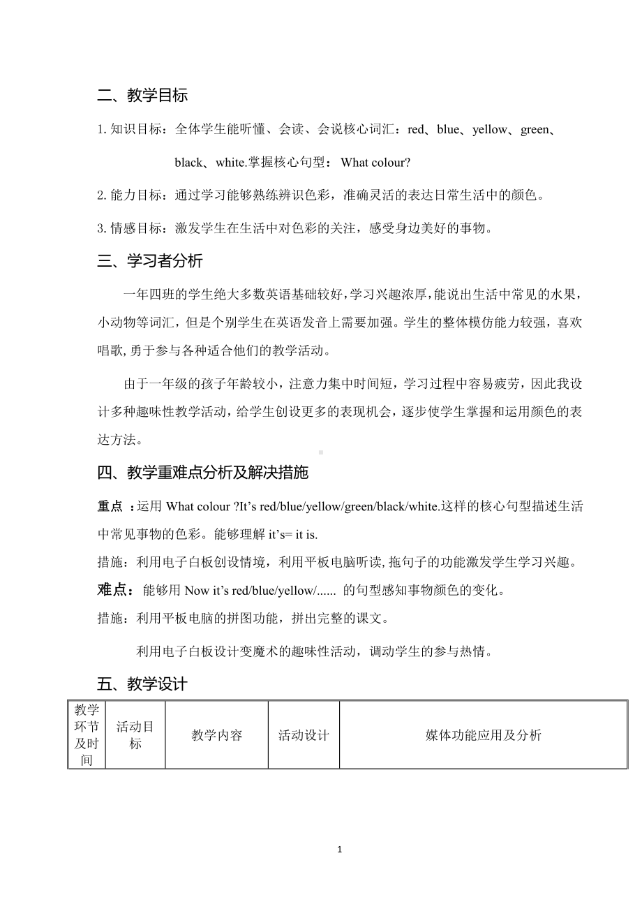 外研版（一起）一上Module 4-Unit 1 It's red.-教案、教学设计-部级优课-(配套课件编号：c125f).doc_第1页