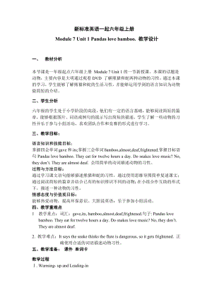 外研版（一起）六上Module 7-Unit 1 Pandas love bamboo.-教案、教学设计-市级优课-(配套课件编号：3061c).doc