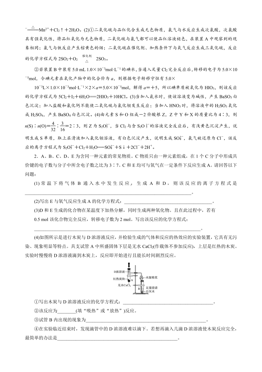 （高中化学步步高全书完整的Word版文档-2022版）第五章 第28讲 专项提能特训8 有关“元素推断实验探究”的综合考察.docx_第2页