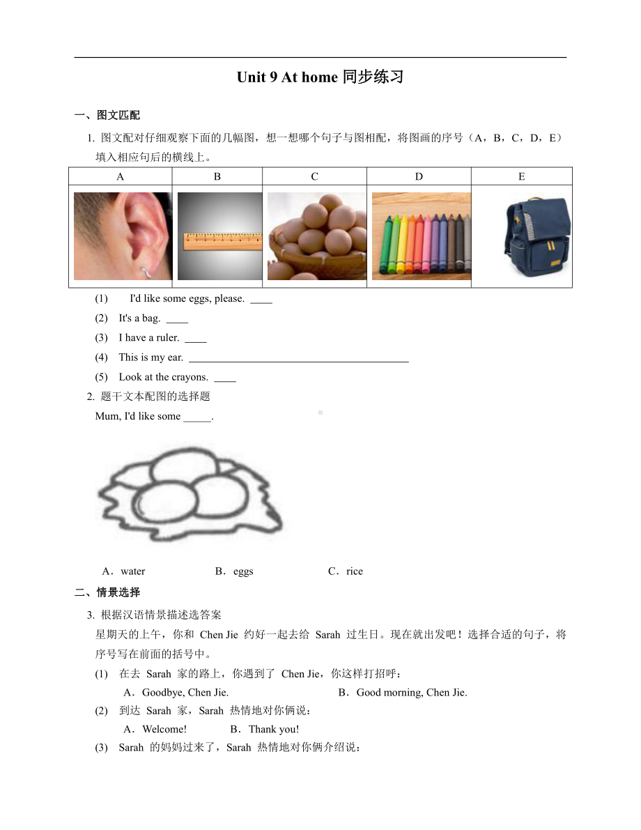 牛津深圳版四年级上册英语Unit 9 At home同步练习（含答案及解析）.docx_第1页