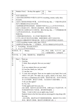 外研版（一起）二上Module 3-Unit 2 Do they like apples -教案、教学设计-市级优课-(配套课件编号：10ecb).doc