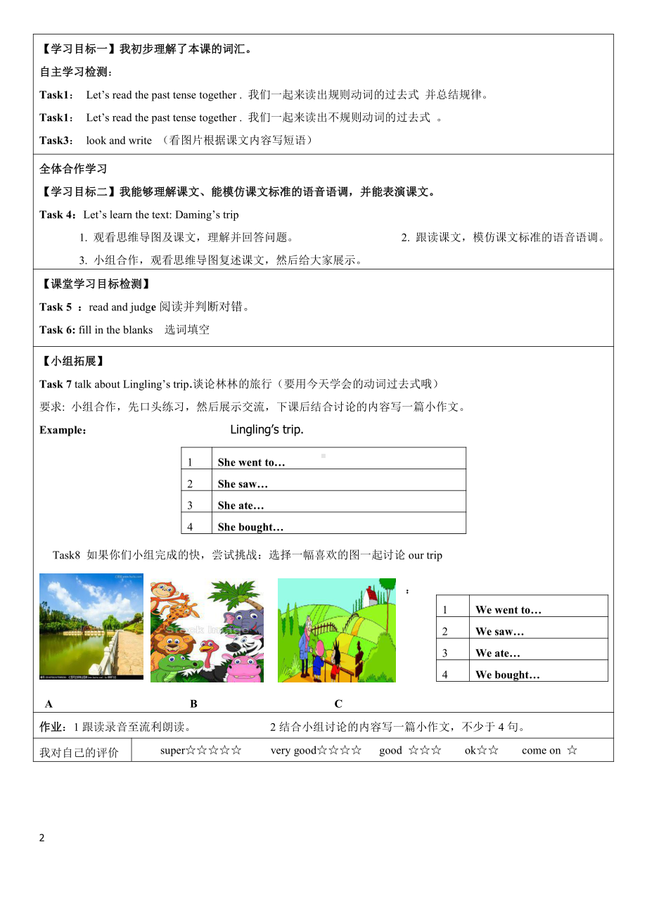 外研版（一起）四上Module 5-Unit 1 We went to the Great Wall.-教案、教学设计-省级优课-(配套课件编号：511af).doc_第2页