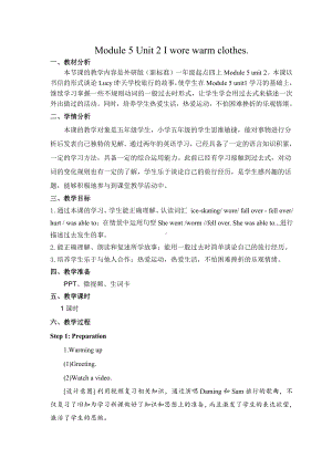 外研版（一起）四上Module 5-Unit 2 I wore warm clothes.-教案、教学设计-部级优课-(配套课件编号：f033f).doc