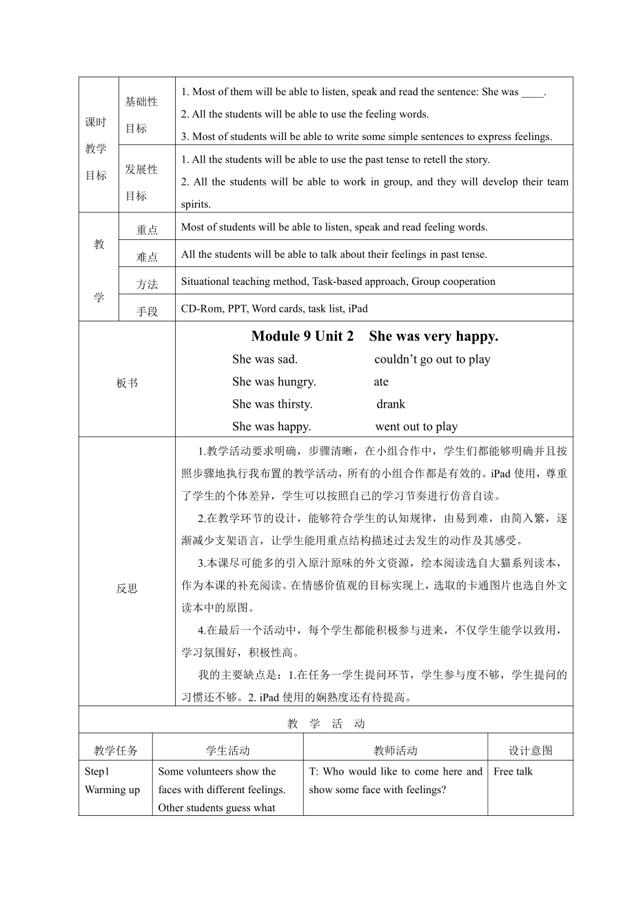 外研版（一起）五上Module 9-Unit 2 She was very happy.-教案、教学设计-部级优课-(配套课件编号：50e39).docx_第1页