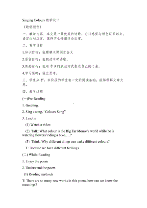 外研版（一起）五上Reading for Pleasure-Singing Colours-教案、教学设计-市级优课-(配套课件编号：90665).docx