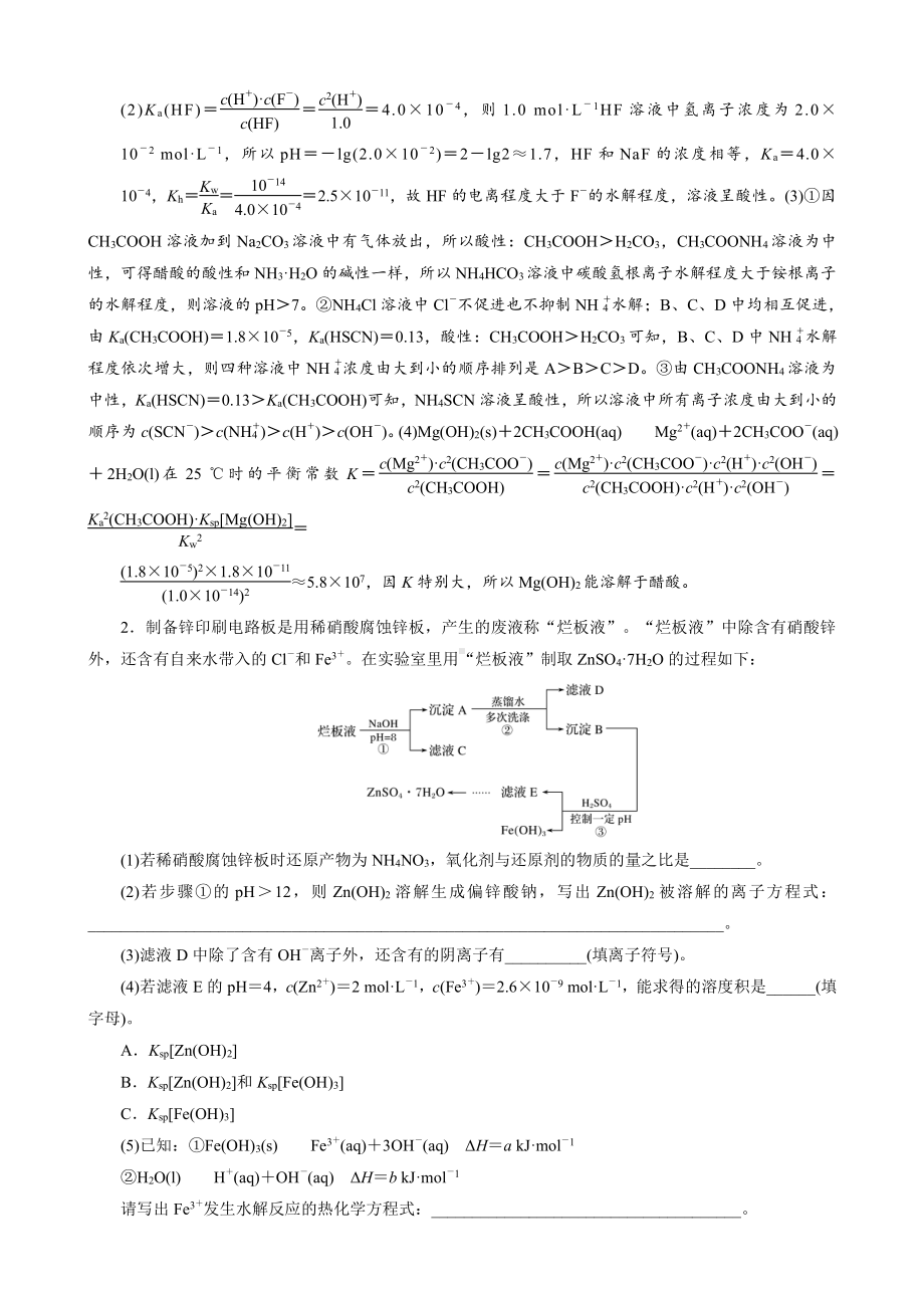 （高中化学步步高全书完整的Word版文档-2022版）第八章 第44讲　专项提能特训17　四大平衡常数的综合应用.docx_第2页