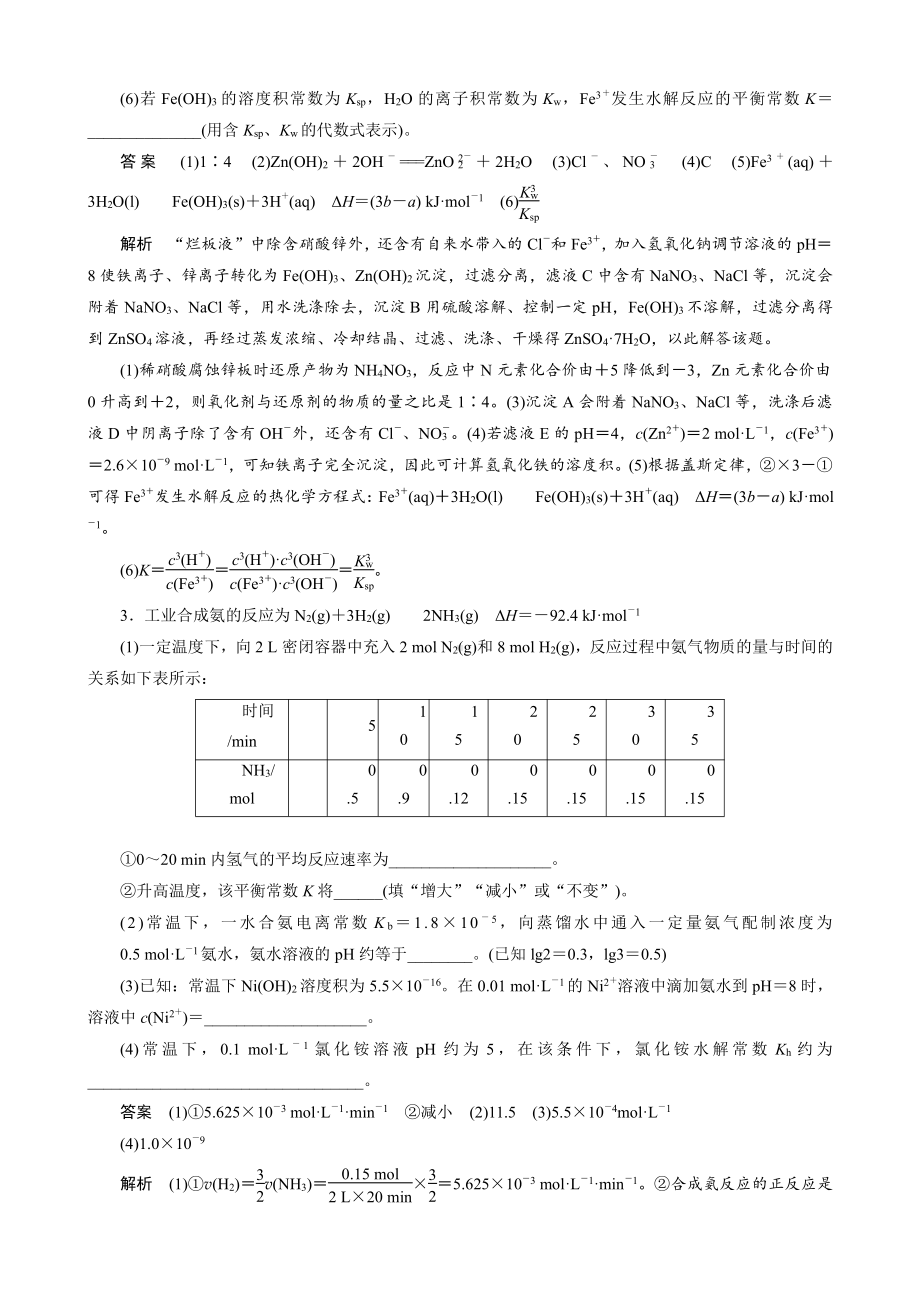 （高中化学步步高全书完整的Word版文档-2022版）第八章 第44讲　专项提能特训17　四大平衡常数的综合应用.docx_第3页